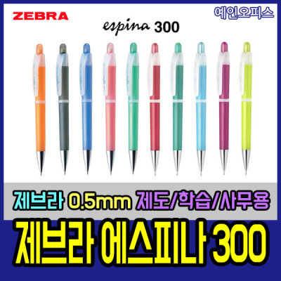 ZEBRA/Mechanical Pencils/0.5 mm/Writing Instrument/Stationery/Office Supplies