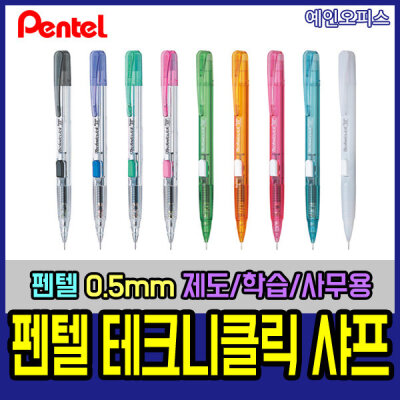 Pentel/Mechanical Pencils/0.5 mm/Writing Instrument/Stationery/Drafting/Office