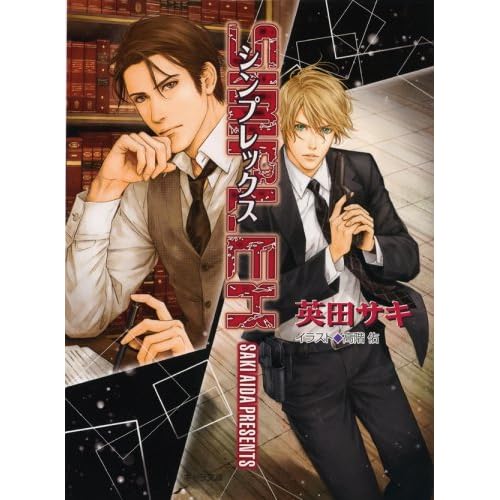 SIMPLEX DEADLOCK Gaiden Chara Bunko A 4-4 Paperback Bunko – November 22, 2008