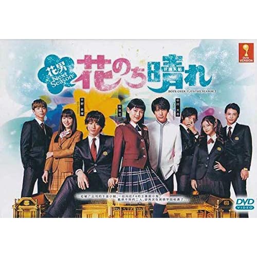 Boys over Flowers - Hana Nochi Hare: HanaDan (Season 2) (Japanese TV Series)