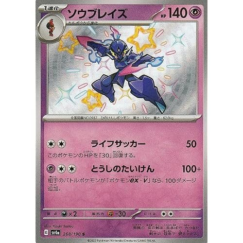 Pokemon Card Game SV sv4a High Class Pack Shiny Treasure ex Soublaze S 268/190 | Pokemon Super 1 Evolution