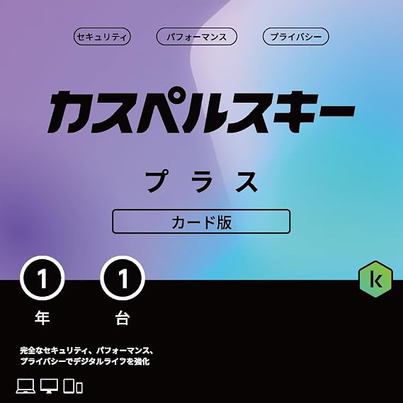 カスペルスキー プラス | 1年1台版 | セキュリティソフト | Win/Mac/iOS/Android対応 | カード版