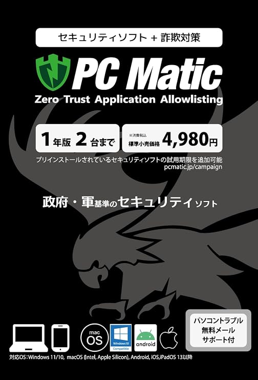 PC Matic AntiVirus 政府・軍基準のセキュリティソフト+詐欺対策 Windows 11～7 1年2台 カード版