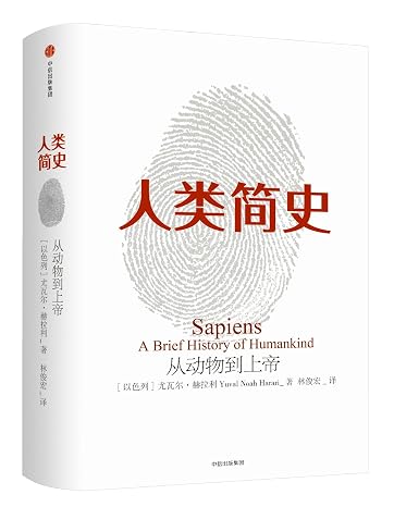 Sapiens: A brief history of humankind (Chinese Edition) 2017
