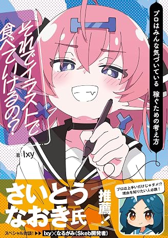 So can you eat with illustrations? All professionals are aware of the idea of earning money _ Ichiapp Books