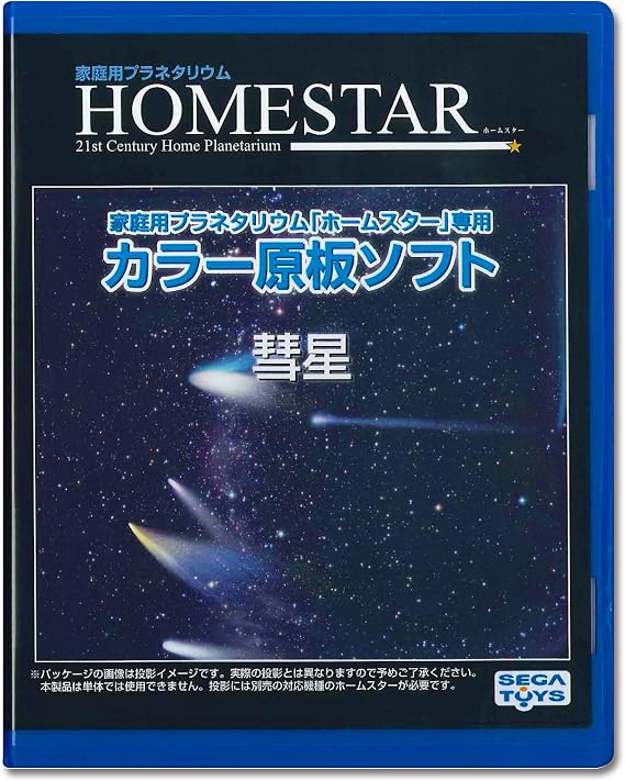 HOMESTAR (Home Star) home planetarium "Home Star" dedicated color original plate soft "comet"
