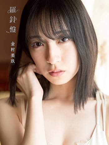 Hidosaka 46 Kimura ⁇ 1st Photo collection compass